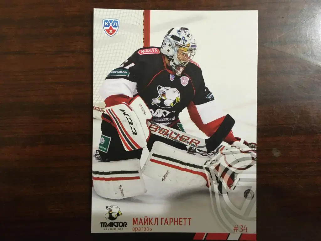 Хоккей. Карточка Майкл Гарнетт Трактор Челябинск КХЛ/KHL сезон 2014- 2015 SeReal