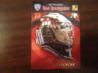 Хоккей Карточка Илья Проскуряков Трактор Челябинск КХЛ/KHL сезон 2011-2012