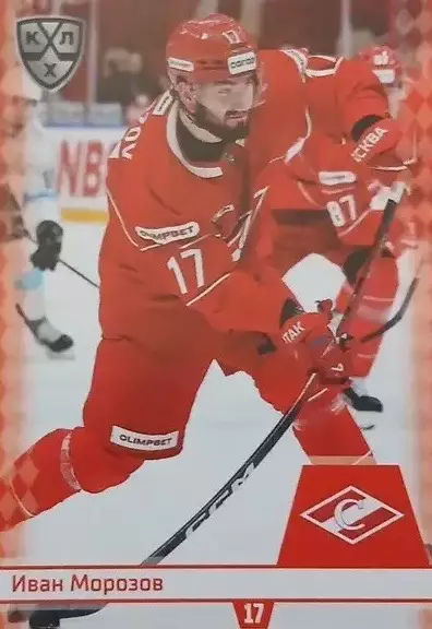 Хоккей. Карточка Иван Морозов Спартак Москва КХЛ/KHL сезон 2025/26 SeReal