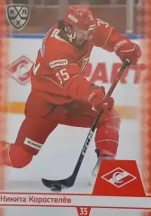 Хоккей. Карточка Никита Коростелев Спартак Москва КХЛ/KHL сезон 2025/26 SeReal
