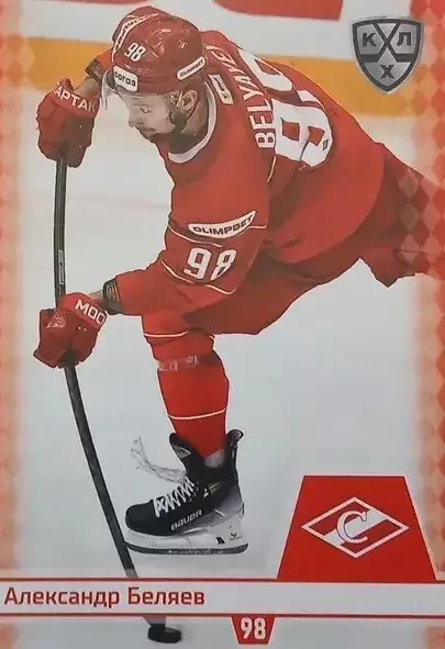 Хоккей. Карточка Александр Беляев Спартак Москва КХЛ/KHL сезон 2025/26 SeReal