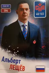 Хоккей. Карточка тренер Альберт Лещев СКА Санкт-Петербург КХЛ сезон 2024/25