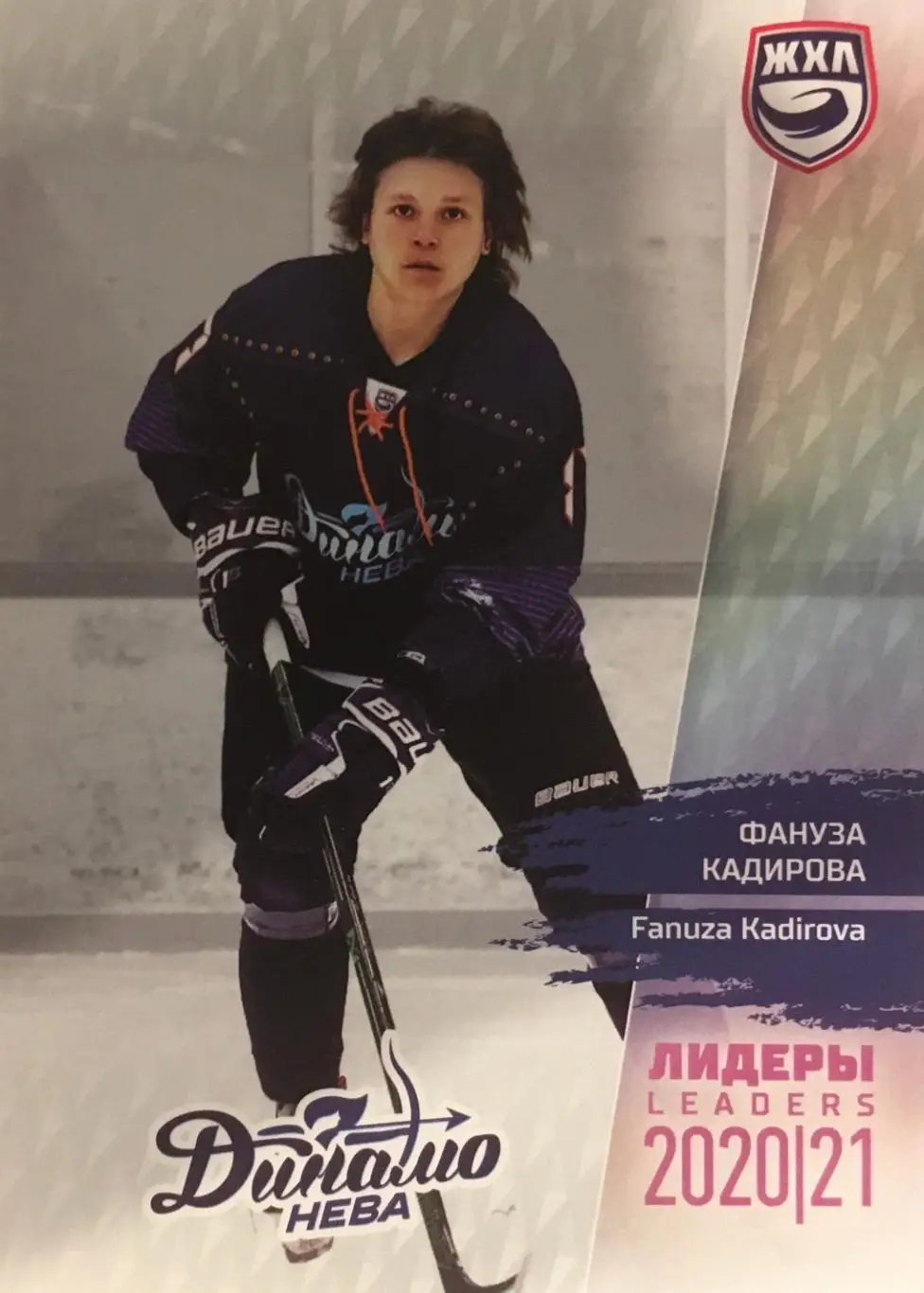 Хоккей. Карточка Фануза Кадирова Динамо Нева Санкт-Петербург ЖХЛ/WHL сезон 2021