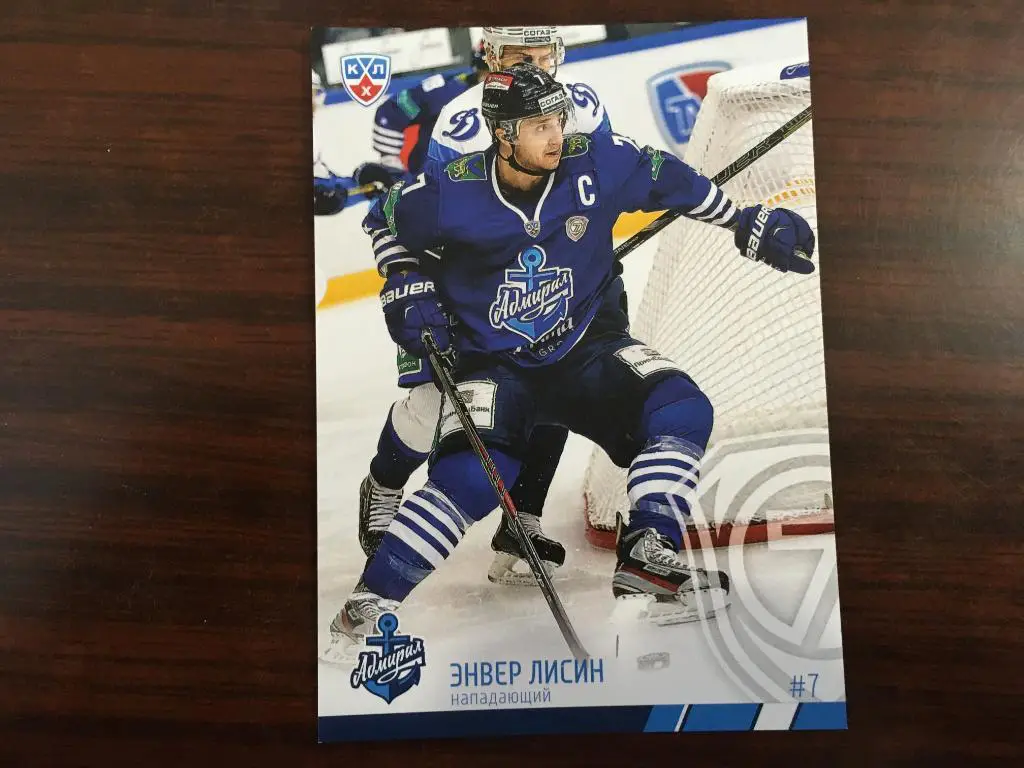 Хоккей. КХЛ/KHL. Карточка Энвер Лисин Адмирал Владивосток 2014 - 2015 SeReal