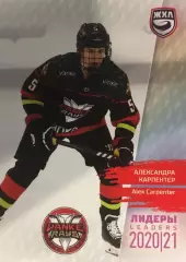 Хоккей. Карточка Александра Карпентер КРС Ванке Рэйз ЖХЛ/WHL сезон 2021 SeReal