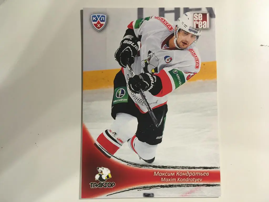 Хоккей. Карточка Максим Кондратьев Трактор Челябинск КХЛ сезон 2013-2014 SeReal