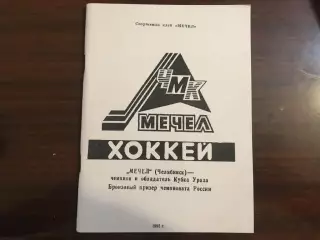 календарь - справочник Мечел Челябинск - 1995 - 1996