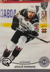 Хоккей. Карточка Алексей Рыкманов Трактор Челябинск КХЛ/KHL сезон 2024/25 SeReal