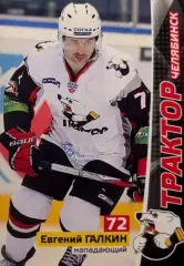 Хоккей. Карточка Евгений Галкин Трактор Челябинск КХЛ/KHL сезон 2010/11