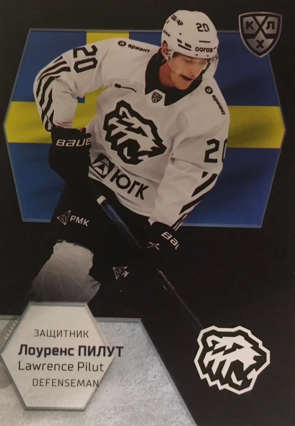 Хоккей. Карточка Лоуренс Пилут Трактор Челябинск КХЛ/KHL сезон 2021 SeReal