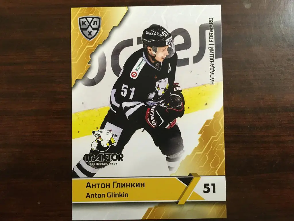 Хоккей. Карточка Антон Глинкин Трактор Челябинск КХЛ/KHL сезон 2018-2019 SeReal