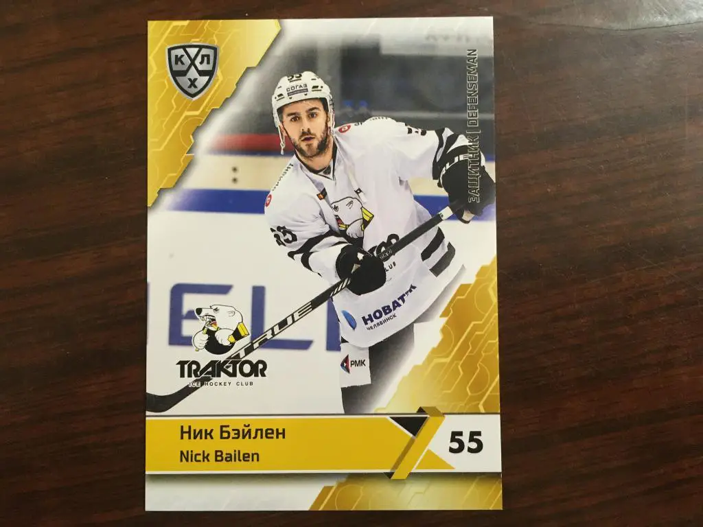 Хоккей. Карточка Ник Бэйлен Трактор Челябинск КХЛ/KHL сезон 2018-2019 SeReal