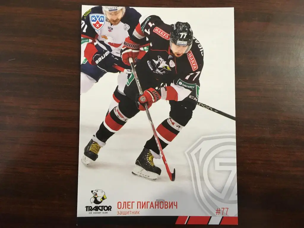 Хоккей. КХЛ / KHL. Карточка Олег Пиганович Трактор Челябинск 2014 - 2015 SeReal