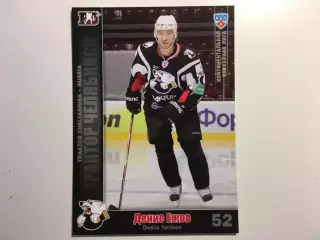Хоккей. Карточка Денис Ежов Трактор Челябинск КХЛ/KHL сезон 2010-2011 SeReal