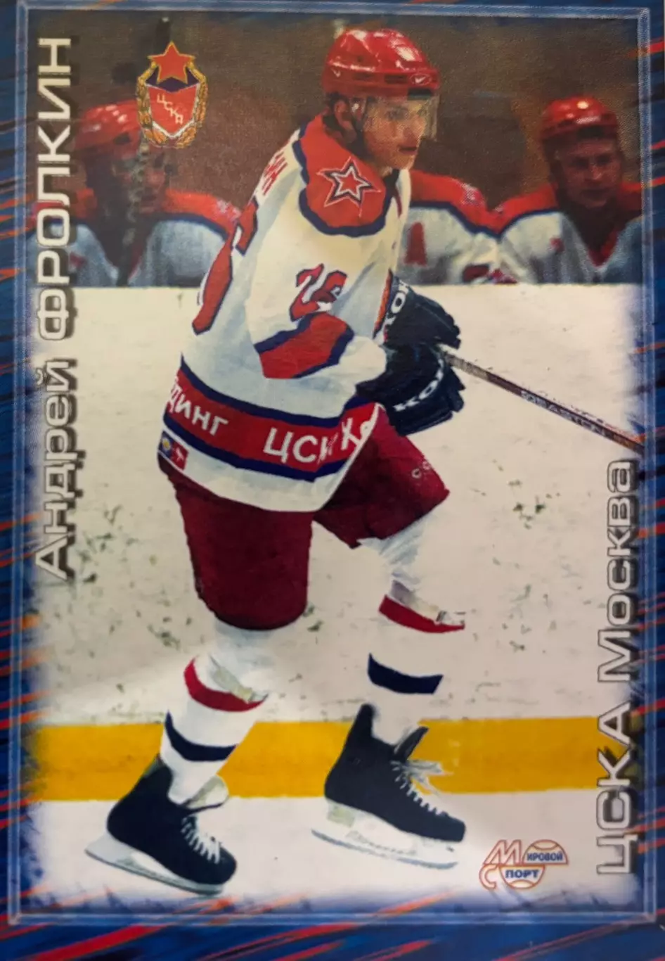 Хоккей. Карточка Андрей Фролкин ЦСКА Москва Чемпионат России 2000-2001
