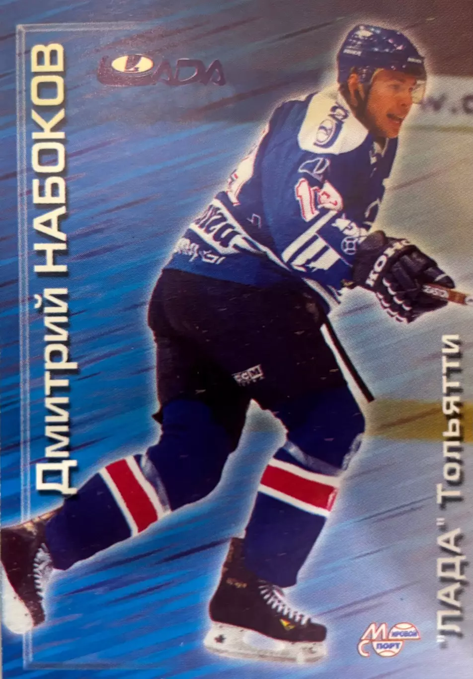 Хоккей. Карточка Дмитрий Набоков Лада Тольятти Чемпионат России 2000-2001