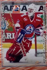Хоккей. Карточка Борис Тортунов Локомотив Ярославль Чемпионат России 2002-2003