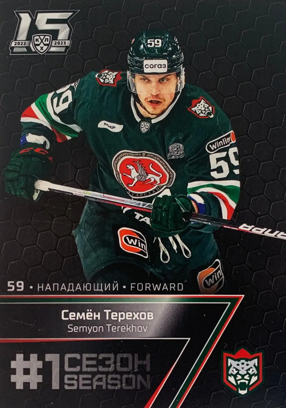 Хоккей. Карточка Семен Терехов Ак Барс Казань КХЛ/KHL сезон 2022-2023 SeReal