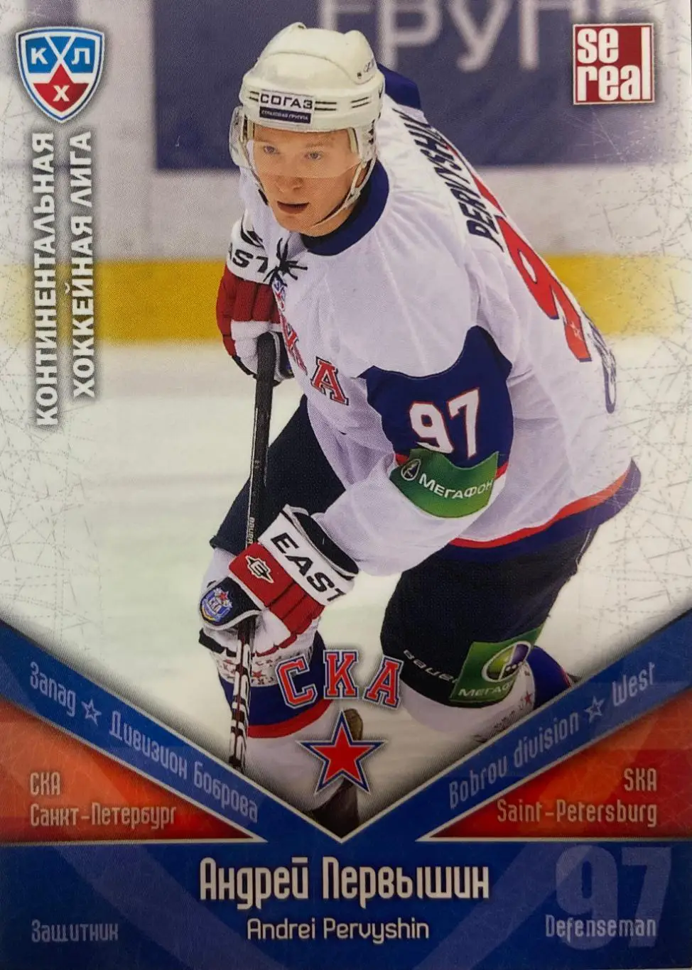 Хоккей. Карточка Андрей Первышин СКА Санкт-Петербург КХЛ/KHL 2011/12 SeReal