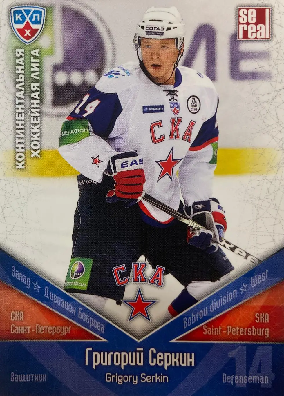 Хоккей. Карточка Григорий Серкин СКА Санкт-Петербург КХЛ/KHL 2011/12 SeReal