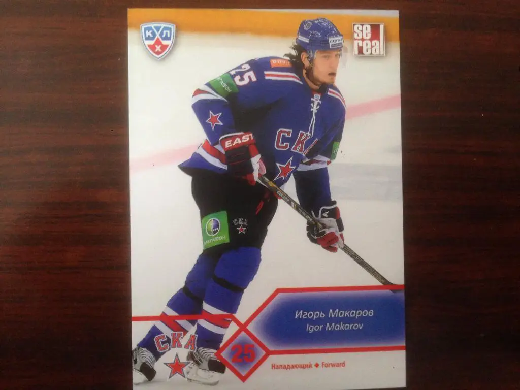 Хоккей. Карточка Игорь Макаров СКА Санкт-Петербург КХЛ/KHL 2012-2013 SeReal