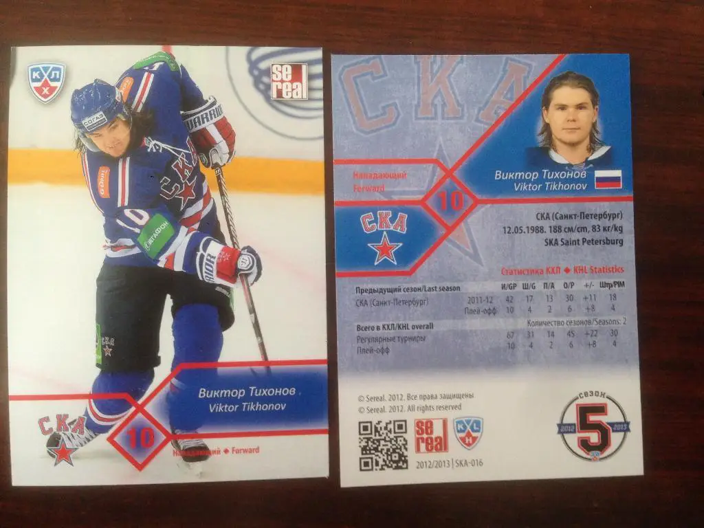 Хоккей. Карточка Виктор Тихонов СКА Санкт-Петербург КХЛ/KHL 2012-2013 SeReal