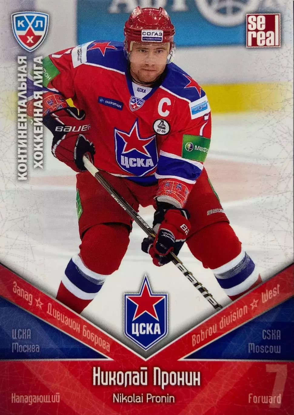 Хоккей. Карточка Николай Пронин ЦСКА Москва КХЛ/KHL сезон 2011/12 SeReal