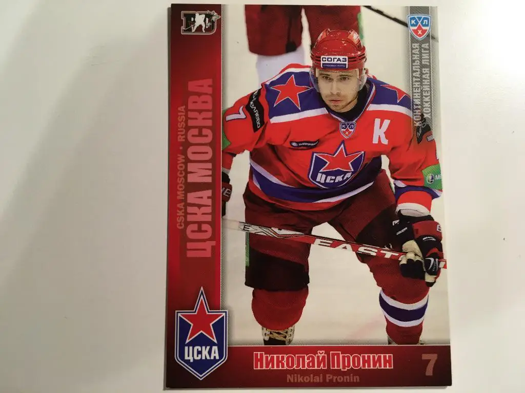 Хоккей. Карточка Николай Пронин ЦСКА Москва КХЛ/KHL сезон 2010/11 SeReal