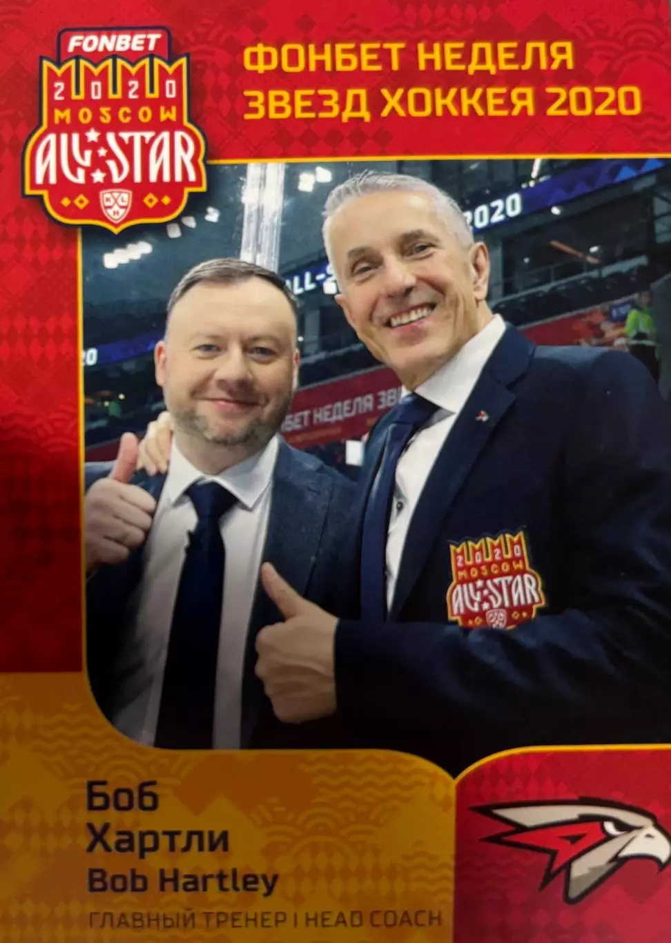 Карточка тренер Боб Хартли Авангард Омск КХЛ/KHL Неделя Звезд Хоккея 2020 SeReal