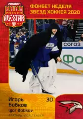 Хоккей. Карточка Игорь Бобков Авангард Омск КХЛ Неделя Звезд Хоккея 2020 SeReal