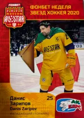 Хоккей. Карточка Данис Зарипов Ак Барс Казань КХЛ/KHL Неделя Звезд Хоккея 2020