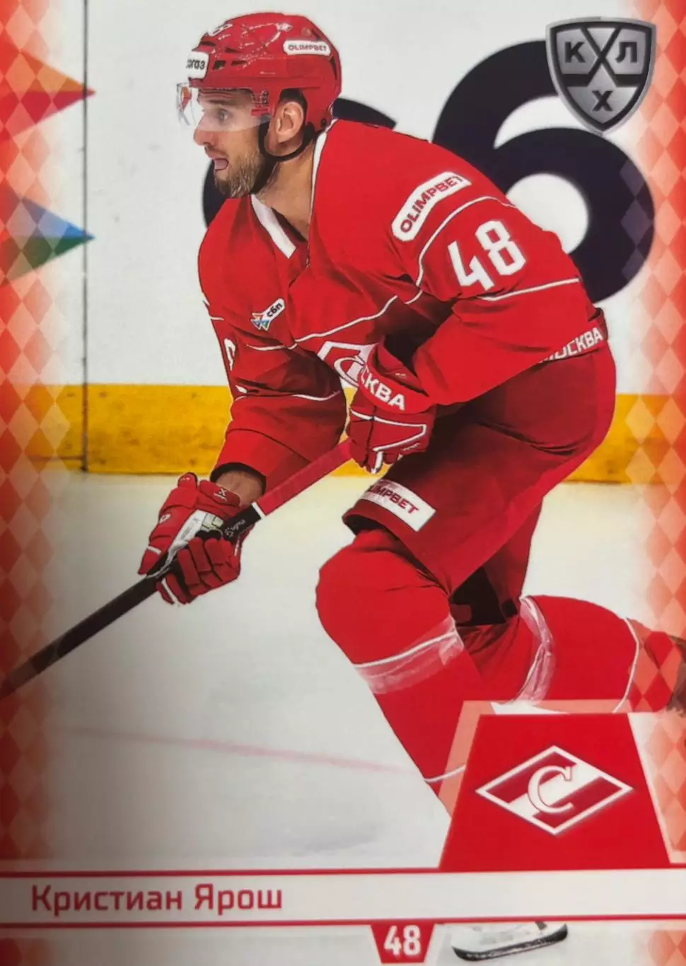 Хоккей. Карточка Кристиан Ярош Спартак Москва КХЛ/KHL сезон 2025/26 SeReal
