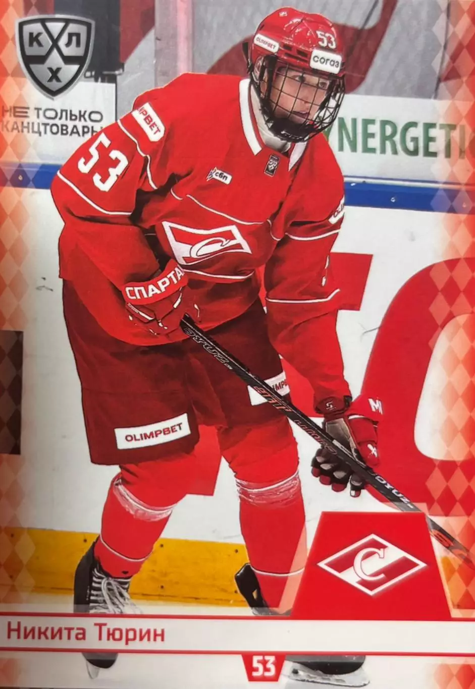 Хоккей. Карточка Никита Тюрин Спартак Москва КХЛ/KHL сезон 2025/26 SeReal