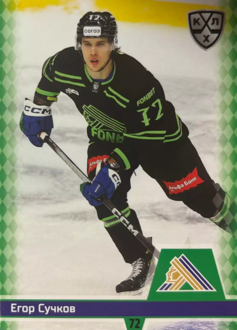 Хоккей. Карточка Егор Сучков Салават Юлаев Уфа КХЛ/KHL сезон 2025/26 SeReal