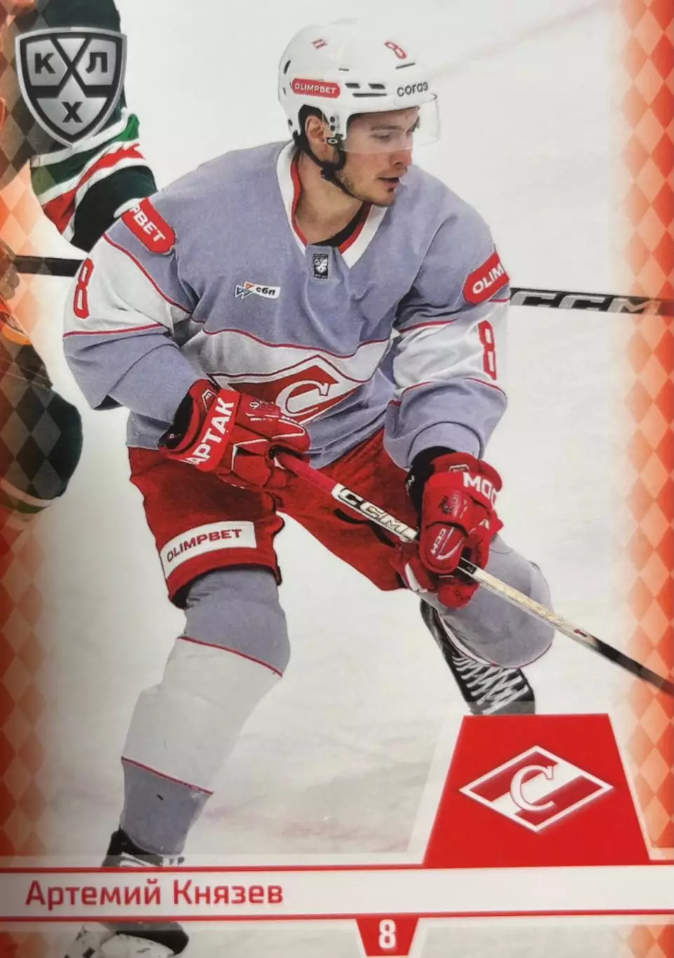 Хоккей. Карточка Артемий Князев Спартак Москва КХЛ/KHL сезон 2025/26 SeReal