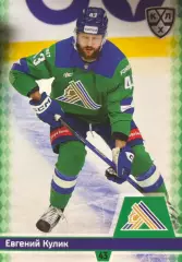 Хоккей. Карточка Евгений Кулик Салават Юлаев Уфа КХЛ/KHL сезон 2025/26 SeReal