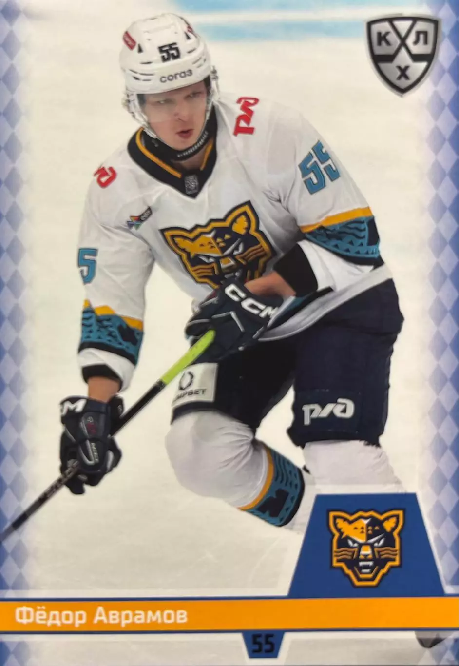 Хоккей. Карточка Федор Аврамов ХК Сочи КХЛ/KHL сезон 2025/26 SeReal