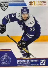 Хоккей. Карточка Дмитрий Яшкин Динамо Москва КХЛ/KHL сезон 2019/20 SeReal