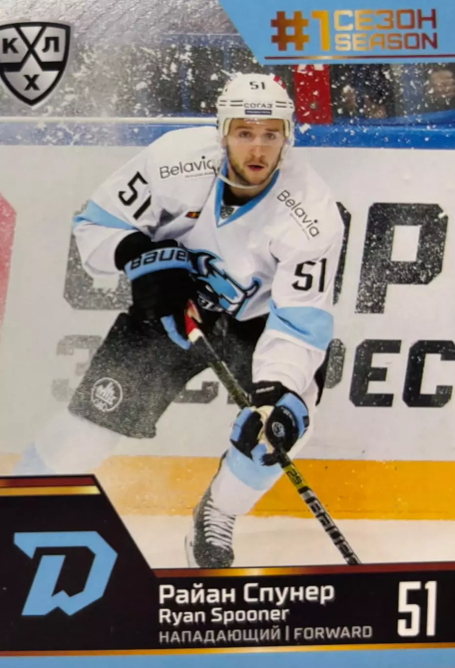 Хоккей. Карточка Райан Спунер Динамо Минск КХЛ/KHL сезон 2019/20 SeReal
