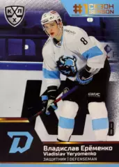 Хоккей. Карточка Владислав Еременко Динамо Минск КХЛ/KHL сезон 2019/20 SeReal