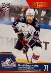 Хоккей Карточка Якоб Берглунд Нефтехимик Нижнекамск КХЛ/KHL сезон 2019/20 SeReal