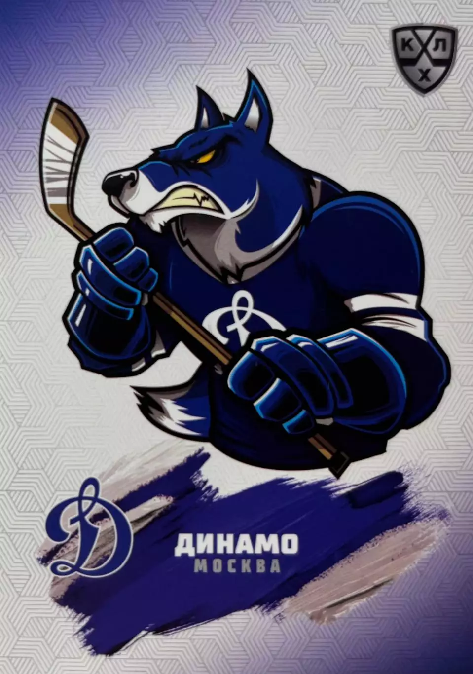 Хоккей. Карточка Талисман/Маскот Динамо Москва КХЛ/KHL сезон 2024/25 SeReal