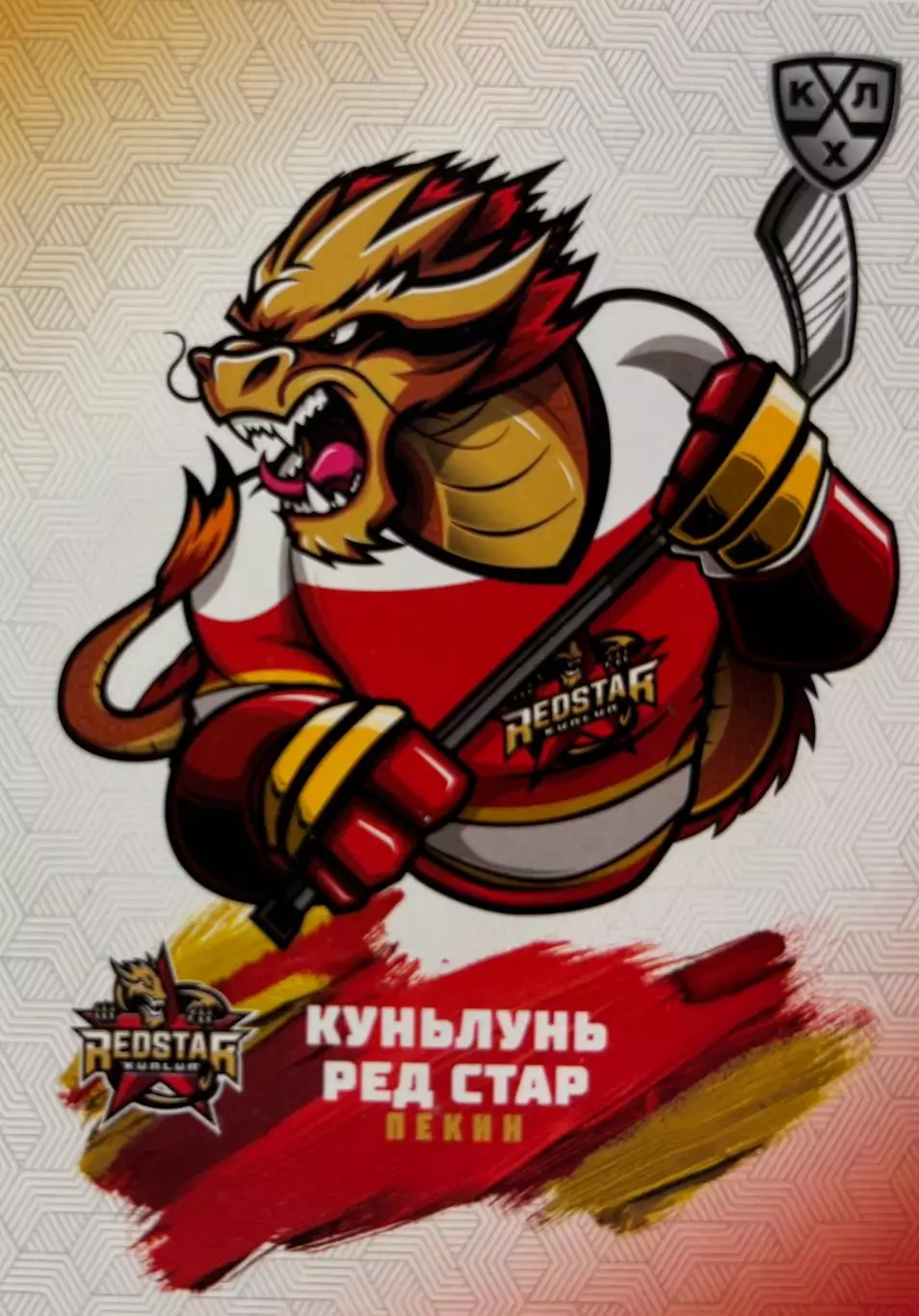 Хоккей. Карточка Талисман Куньлунь Ред Стар Пекин КХЛ/KHL сезон 2024/25 SeReal