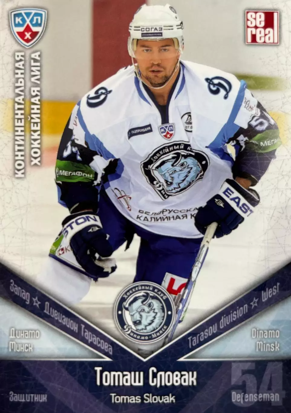 Хоккей. Карточка Томаш Словак Динамо Минск КХЛ/KHL сезон 2011/12 SeReal