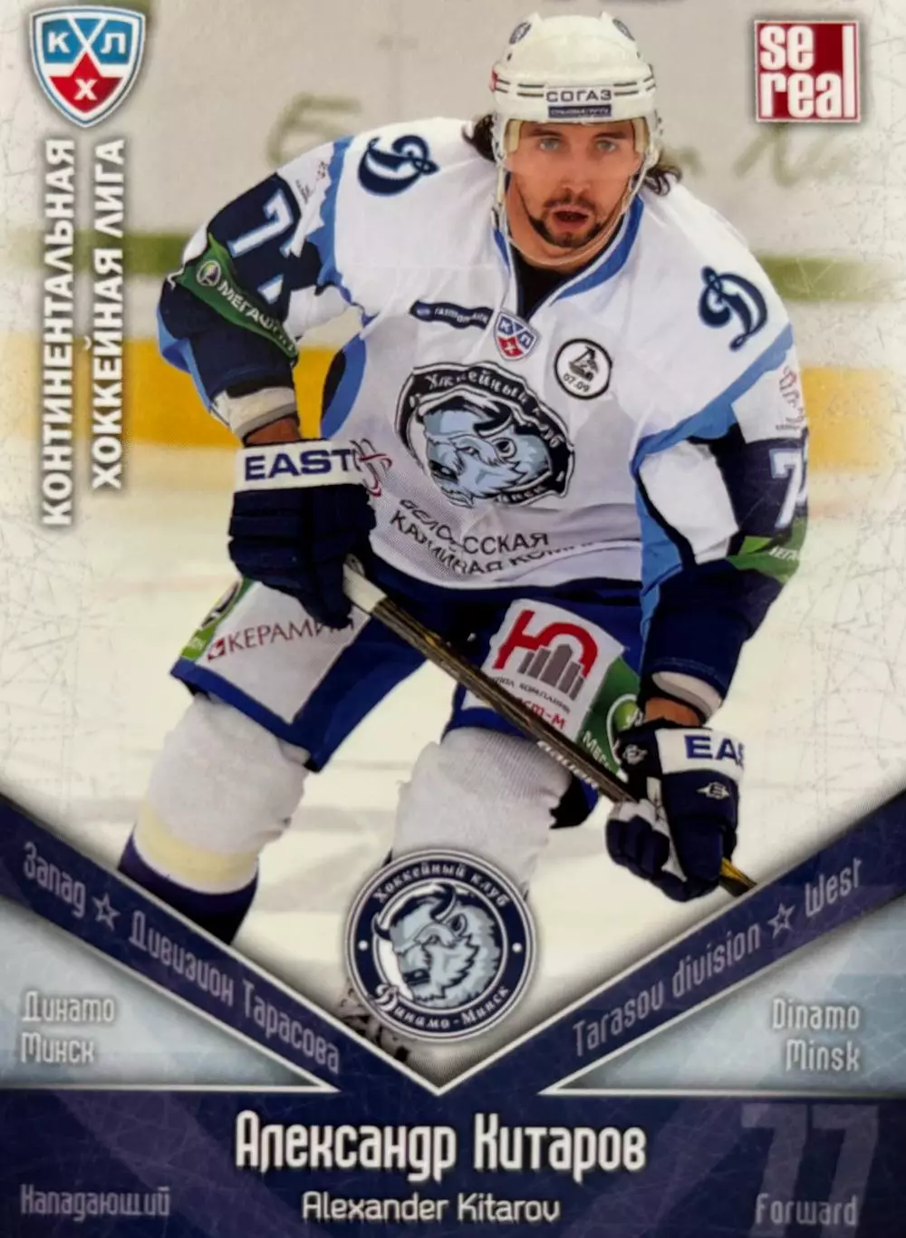 Хоккей. Карточка Александр Китаров Динамо Минск КХЛ/KHL сезон 2011/12 SeReal