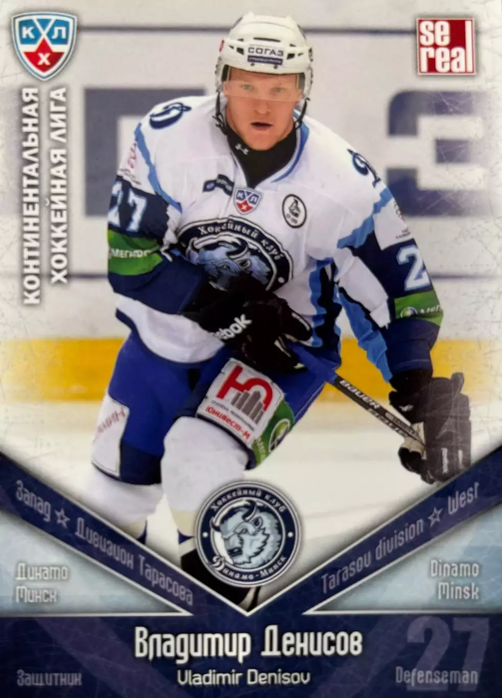 Хоккей. Карточка Владимир Денисов Динамо Минск КХЛ/KHL сезон 2011/12 SeReal
