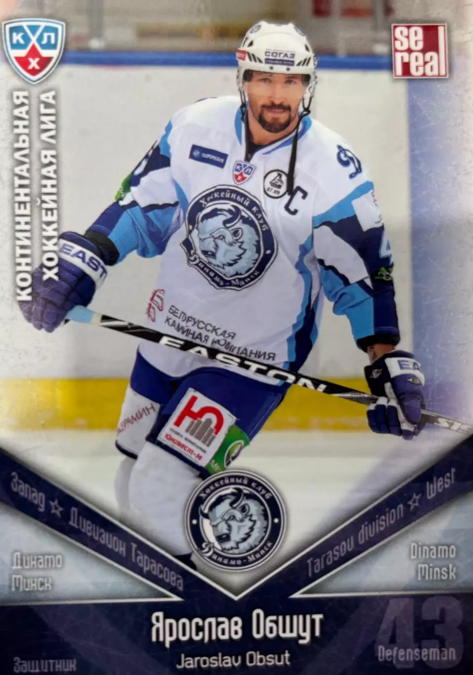 Хоккей. Карточка Ярослав Обшут Динамо Минск КХЛ/KHL сезон 2011/12 SeReal