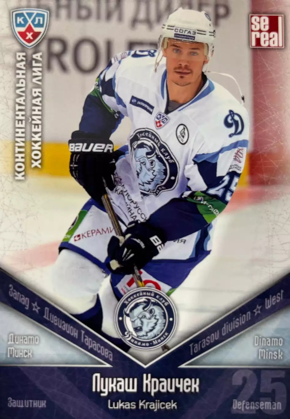 Хоккей. Карточка Лукаш Краичек Динамо Минск КХЛ/KHL сезон 2011/12 SeReal