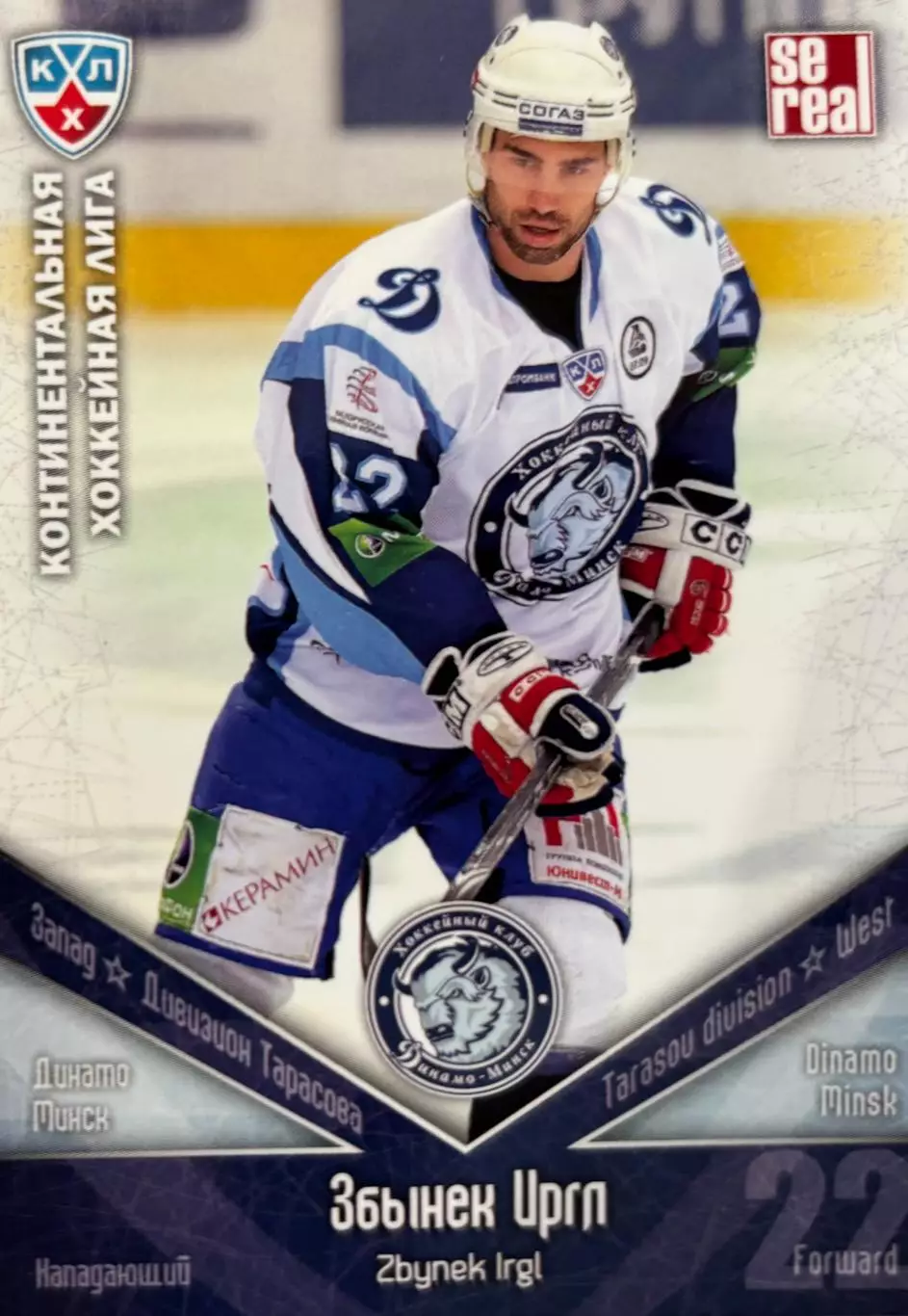 Хоккей. Карточка Збынек Иргл Динамо Минск КХЛ/KHL сезон 2011/12 SeReal