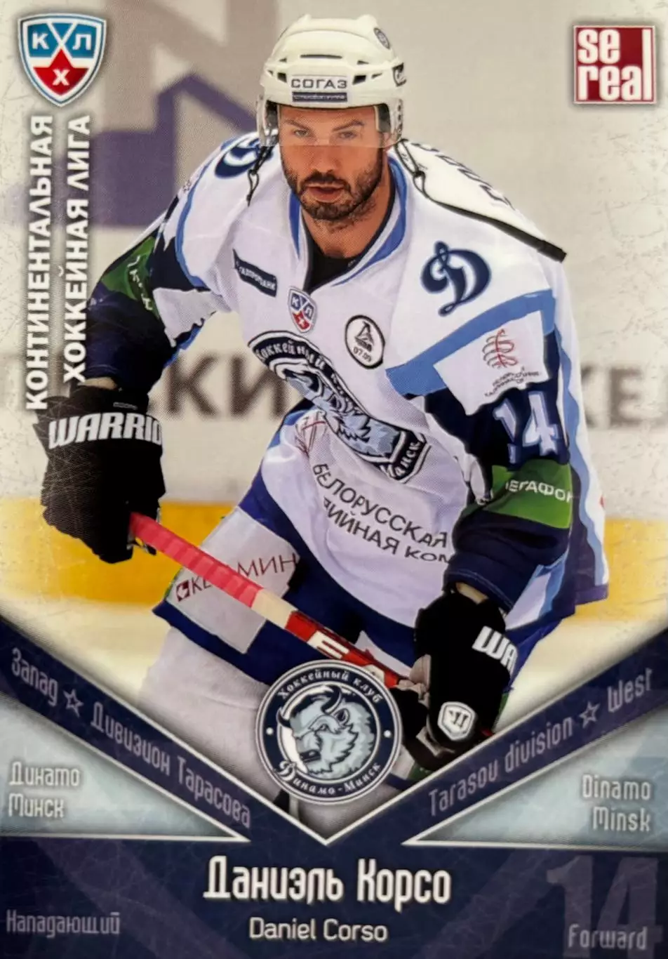 Хоккей. Карточка Даниэль Корсо Динамо Минск КХЛ/KHL сезон 2011/12 SeReal